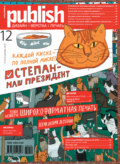 Журнал Publish №12\/2020