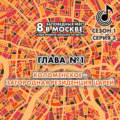 8 заповедных мест в Москве, куда можно доехать на метро. Глава 1. Коломенское – западная резиденция царей
