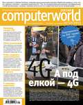 Журнал Computerworld Россия №31\/2013