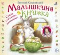 Малышкина книжка