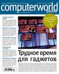 Журнал Computerworld Россия №01\/2014