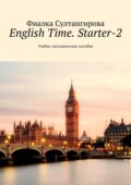 English Time. Starter-2. Учебно-методическое пособие