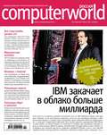 Журнал Computerworld Россия №02\/2014