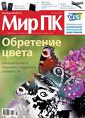 Журнал «Мир ПК» №02\/2014