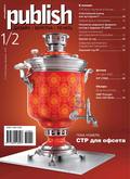 Журнал Publish №01-02\/2014