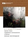 Оценка риска подземной геотехнологии сложных жильных месторождений