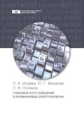 Глинозем и его поведение в алюминиевых электролизерах