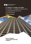 Основы государственного и муниципального управления