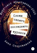 Сложи своего последнего журавля