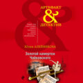 Золотой камертон Чайковского