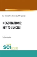 Negotiations: Key to Success. (Бакалавриат, Магистратура, Специалитет). Учебное пособие.