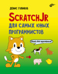 ScratchJr для самых юных программистов