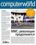 Журнал Computerworld Россия №05\/2014