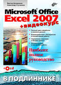 Microsoft Office Excel 2007