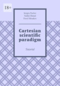 Cartesian scientific paradigm. Tutorial