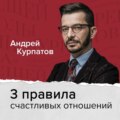 3 правила счастливых отношений, наполненных любовью и доверием