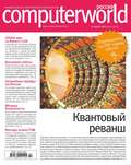 Журнал Computerworld Россия №07\/2014