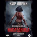 Пешки богов-2. Наследница. Дар вампира