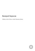 Любовь в клетке. Жизнь и смерть Принцессы Дианы