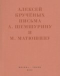 «Мир затрещит, а голова моя уже изрядно… »