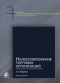 Налогообложение торговых организаций