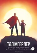 Тәлімгерлер. Балалар үйі тәрбиеленушілерімен достық жайындағы боямасыз әңгімелер