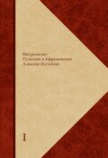 Сборник святоотеческого, богословского и религиозно-философского комментария по православной христианской антропологии. В 2 книгах.