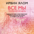 Заведите себе собственную смертельную болезнь. В память об Элли