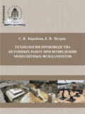 Технология производства бетонных работ при возведении монолитных фундаментов