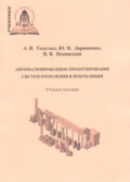 Автоматизированное проектирование систем отопления и вентиляции