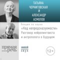 Лекция «Код непредсказуемости»