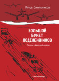 Большой букет подснежников