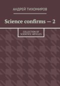 Science confirms – 2. Collection of scientific articles