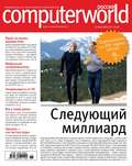 Журнал Computerworld Россия №11\/2014