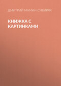 Книжка с картинками