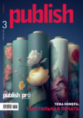 Журнал Publish №03\/2023