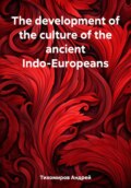 The development of the culture of the ancient Indo-Europeans