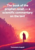 The book of the prophet Jonah – a scientific commentary on the text