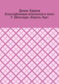 Классификация агнонимов в пьесе У. Шекспира «Король Лир». Научные статьи ВАК #12