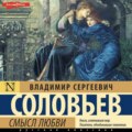 Смысл любви (сборник)