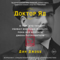 Доктор Яд. О том, кто тихо убивал молодых женщин, пока все боялись Джека-потрошителя