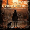 Рассказы из книги «Форсайт»