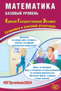 Математика. Базовый уровень. Единый государственный экзамен. Готовимся к итоговой аттестации. ЕГЭ 2024