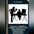 Лекция по МЭВФО в слайдах с тестами к теме «Международные экономические и финансовые организации»