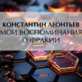 Мои воспоминания о Фракии