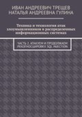 Техника и технология атак злоумышленников в распределенных информационных системах. Часть 2. Атакуем и продолжаем рекогносцировку. SQL injection