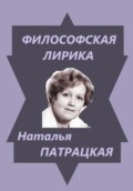 Философская лирика