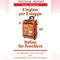 Русская версия: L’inglese per il viaggio o\/or Italian for Travellers. Английский для путешествий, или Итальянский для путешественников
