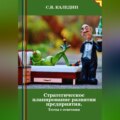 Стратегическое планирование развития предприятия. Тесты с ответами