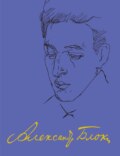 Полное собрание сочинений и писем. В двадцати томах. Том тринадцатый. Записные книжки (1901-1914)